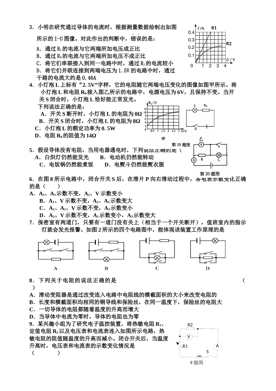 初中物理电学基础提升练习(附答案)_第2页