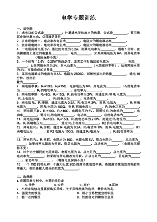 初中物理电学基础提升练习(附答案)