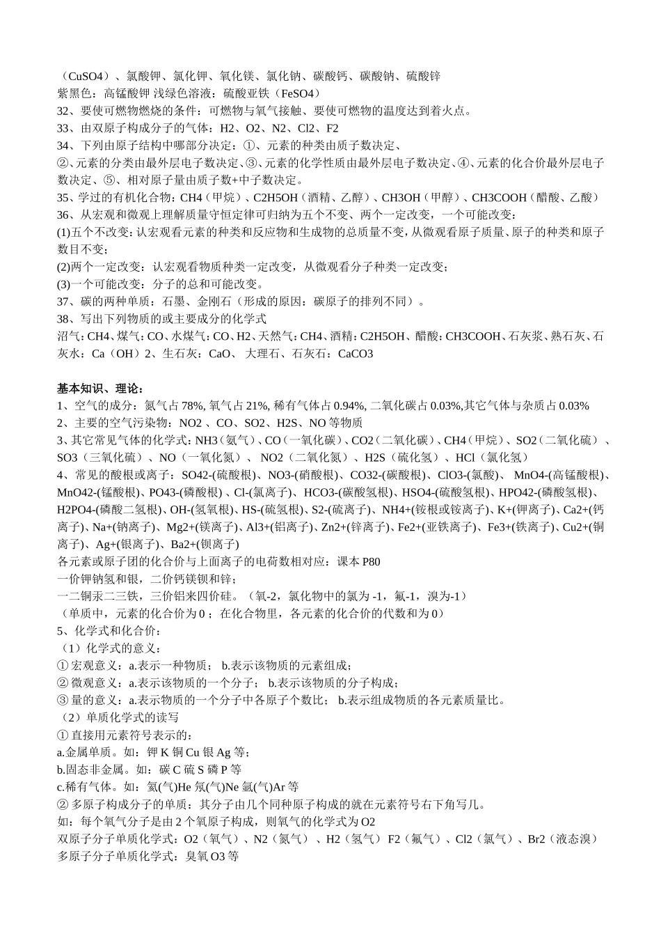 初中化学知识点全面总结及相应例题_第2页