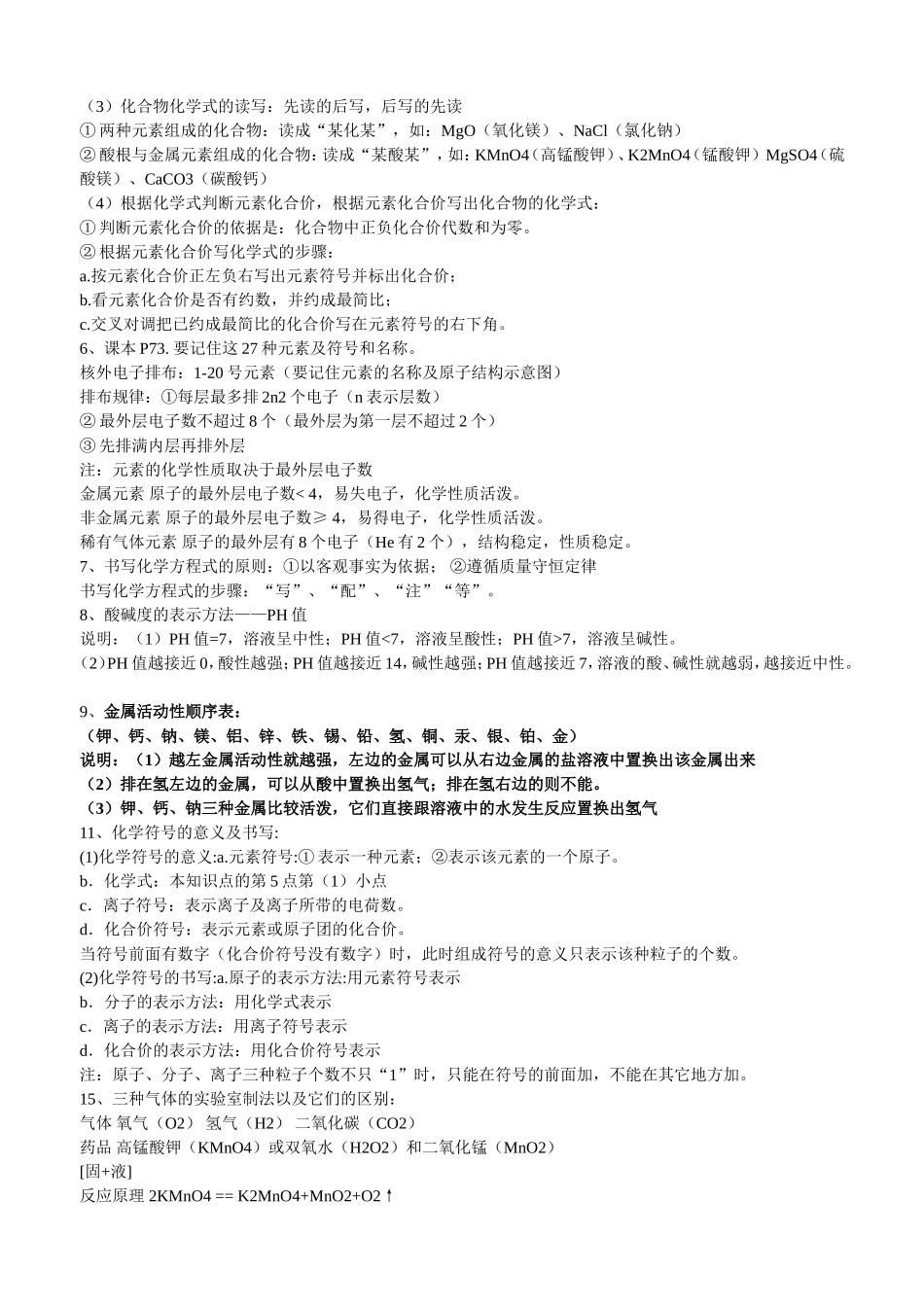 初中化学知识点全面总结及相应例题_第3页