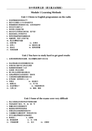 初中英语第五册(课文重点)