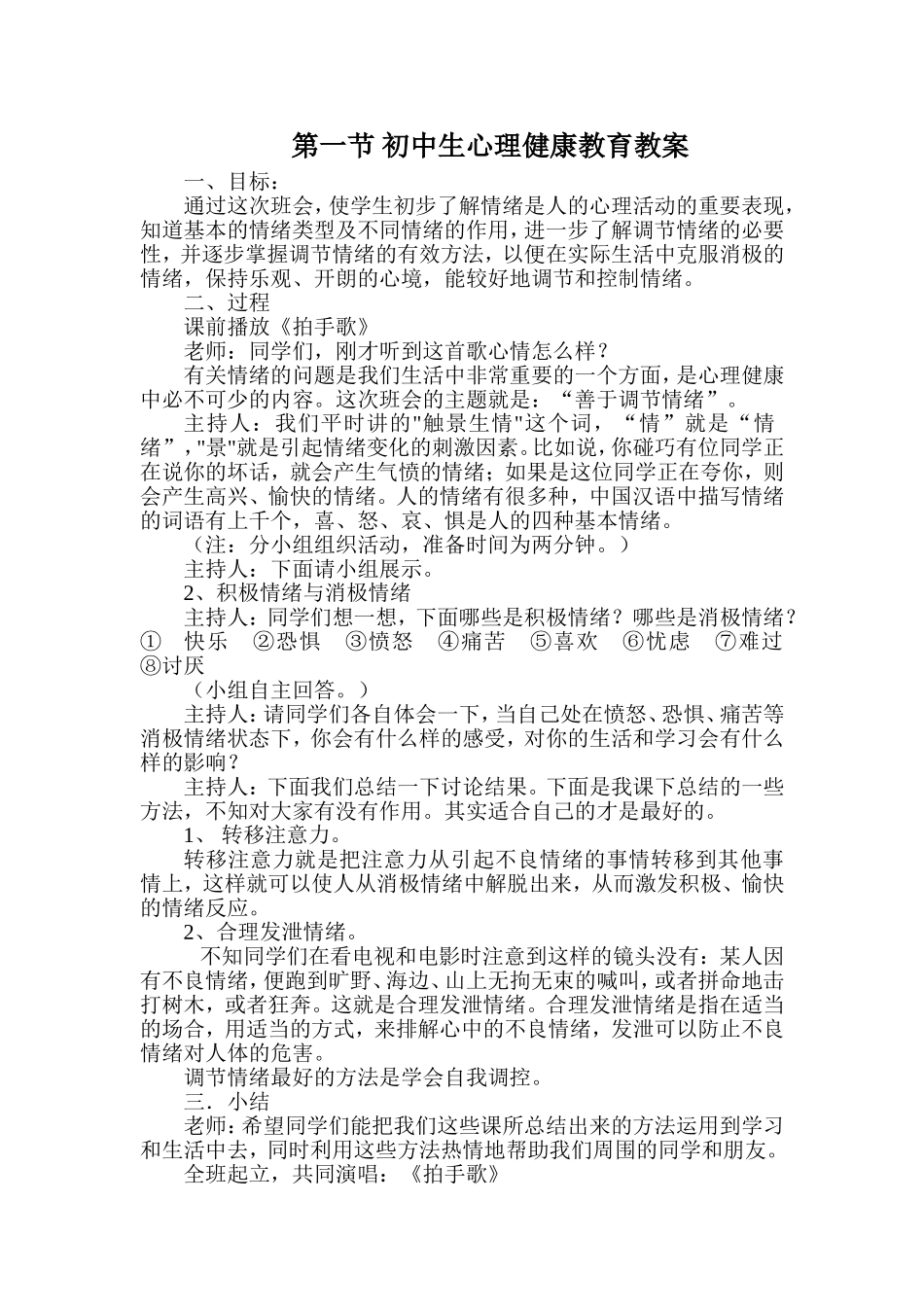 初中生心理健康教育教案8节_第1页