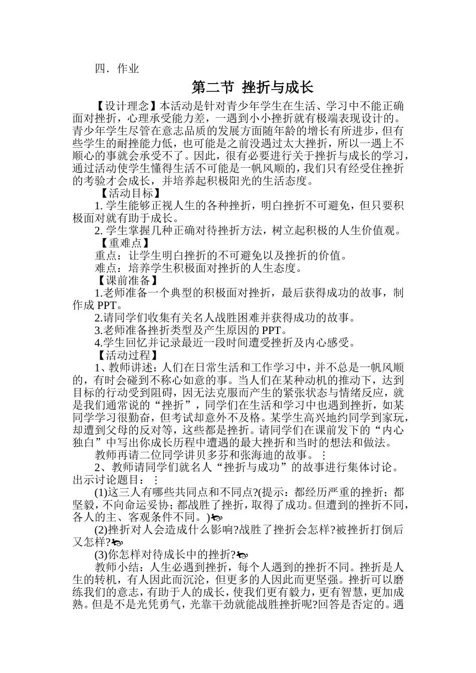 初中生心理健康教育教案8节_第2页
