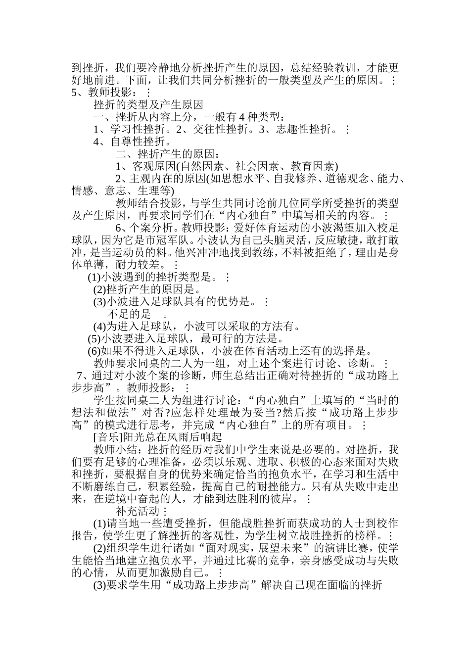 初中生心理健康教育教案8节_第3页