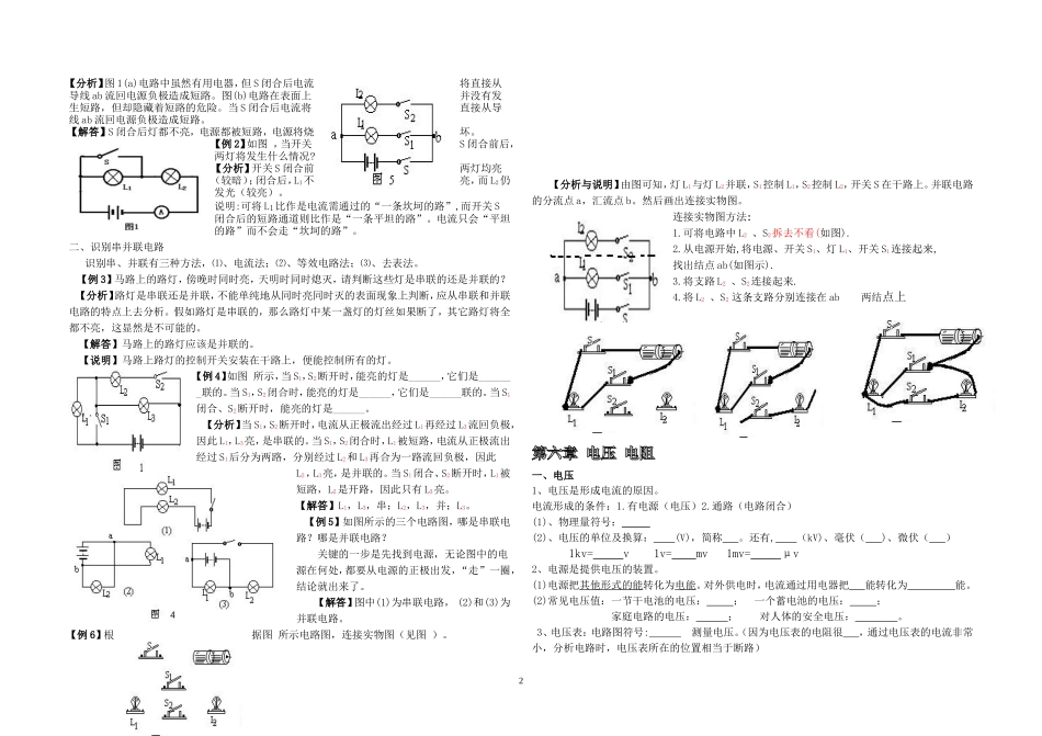 初中物理电学基础知识综合(可直接B4纸打印)_第2页