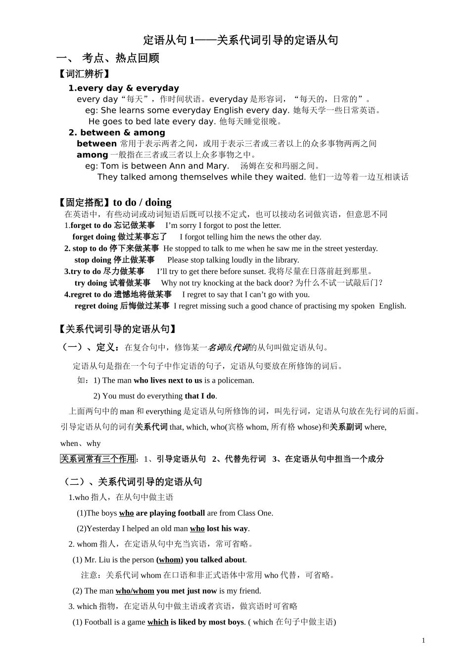 初中英语定语从句1关系代词引导定语从句讲解-练习及答案_第1页