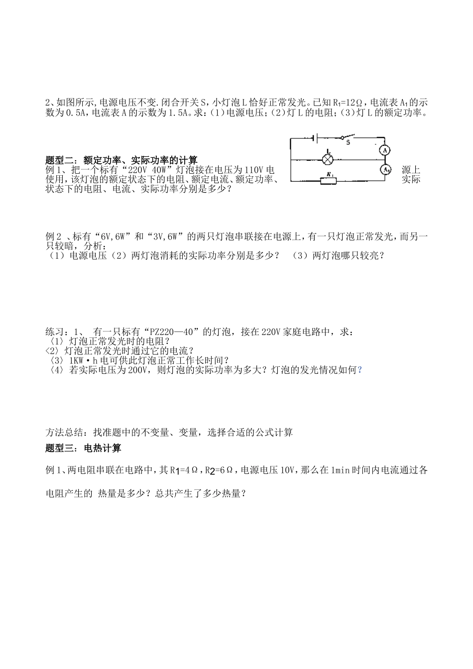 初中物理电学计算题复习专题_第2页