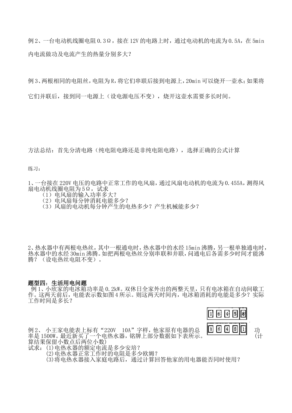 初中物理电学计算题复习专题_第3页
