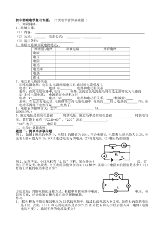 初中物理电学计算题复习专题