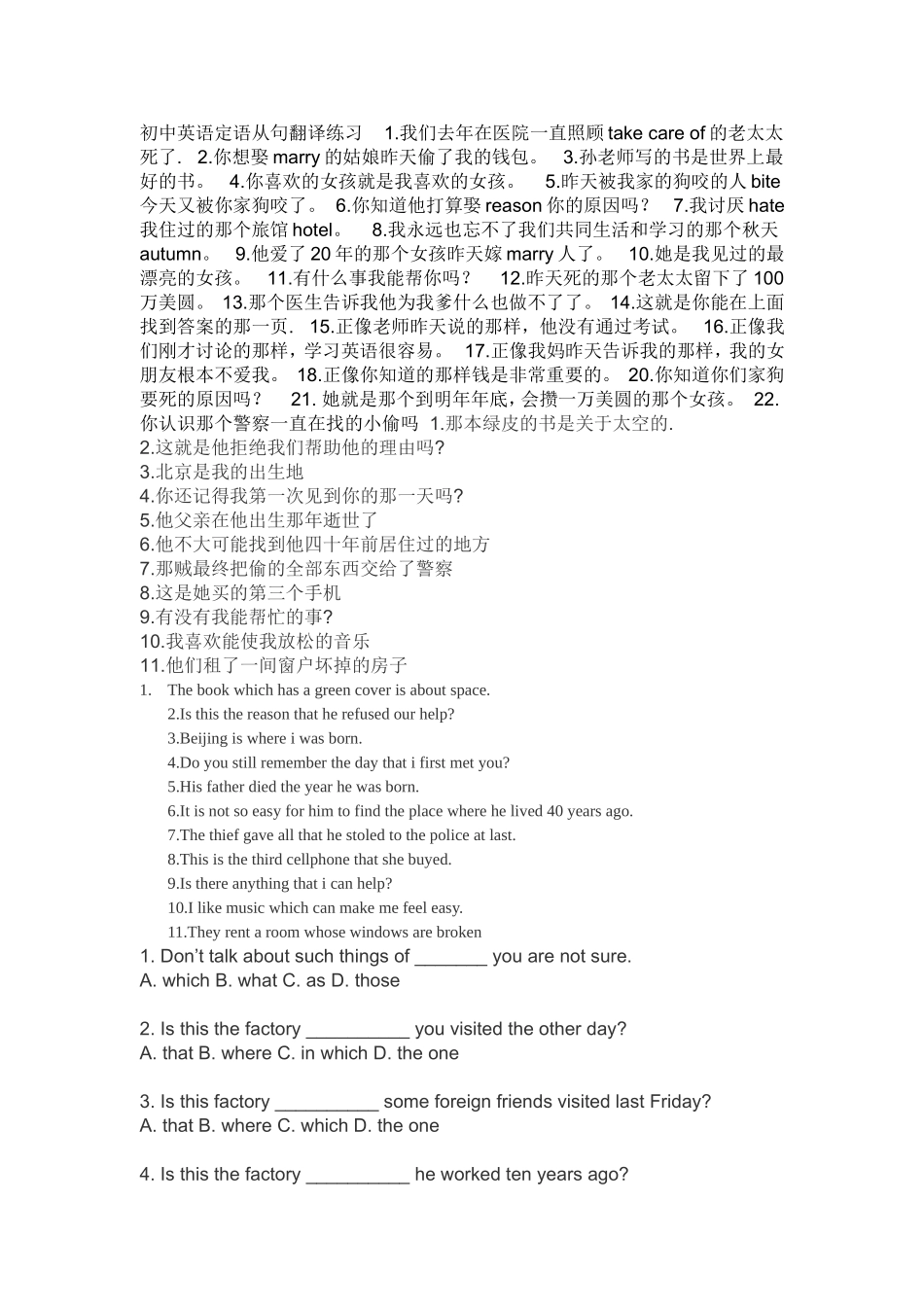 初中英语定语从句翻译练习----1_第1页