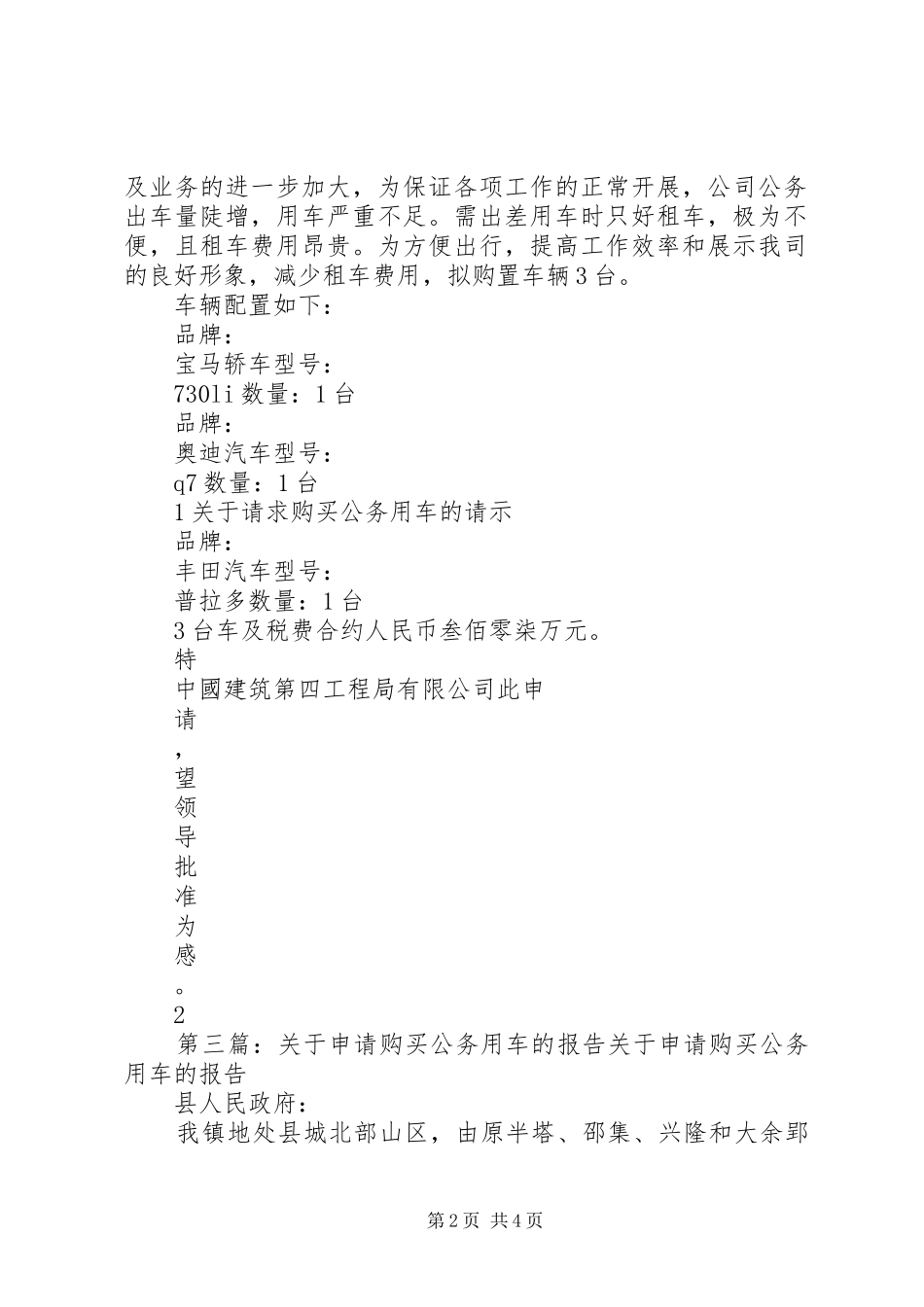 关于购买公务用车的申请_第2页