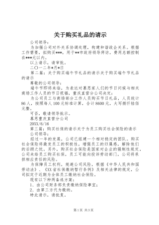 关于购买礼品的请示