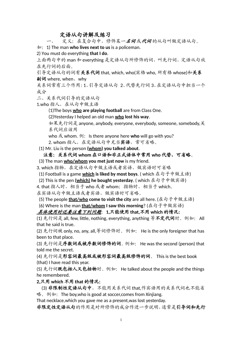 初中英语定语从句关系代词和关系副词_第1页