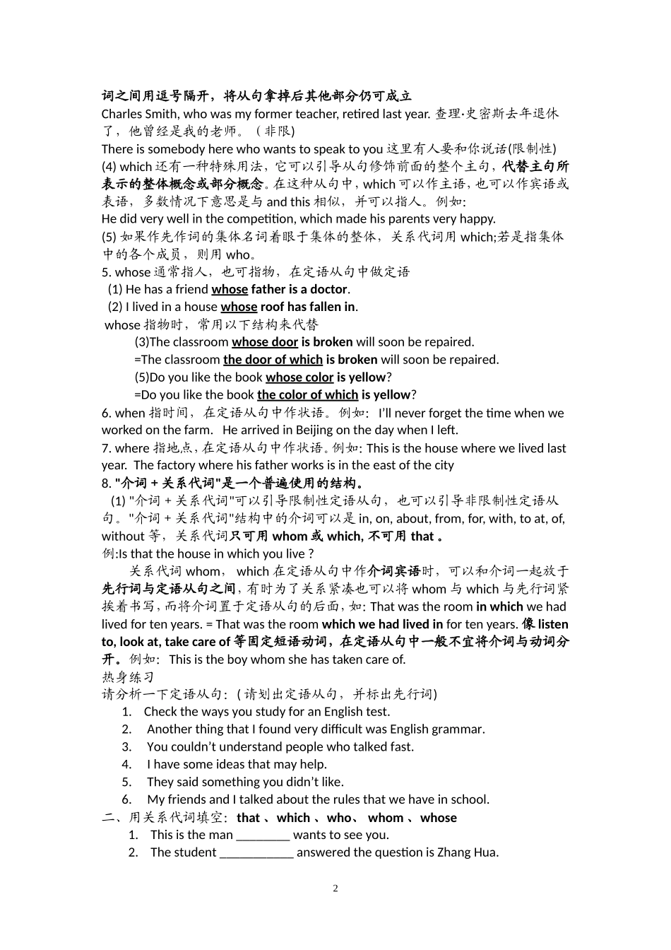 初中英语定语从句关系代词和关系副词_第2页