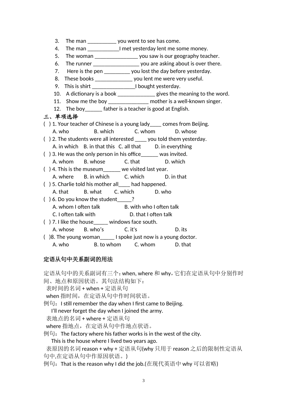 初中英语定语从句关系代词和关系副词_第3页