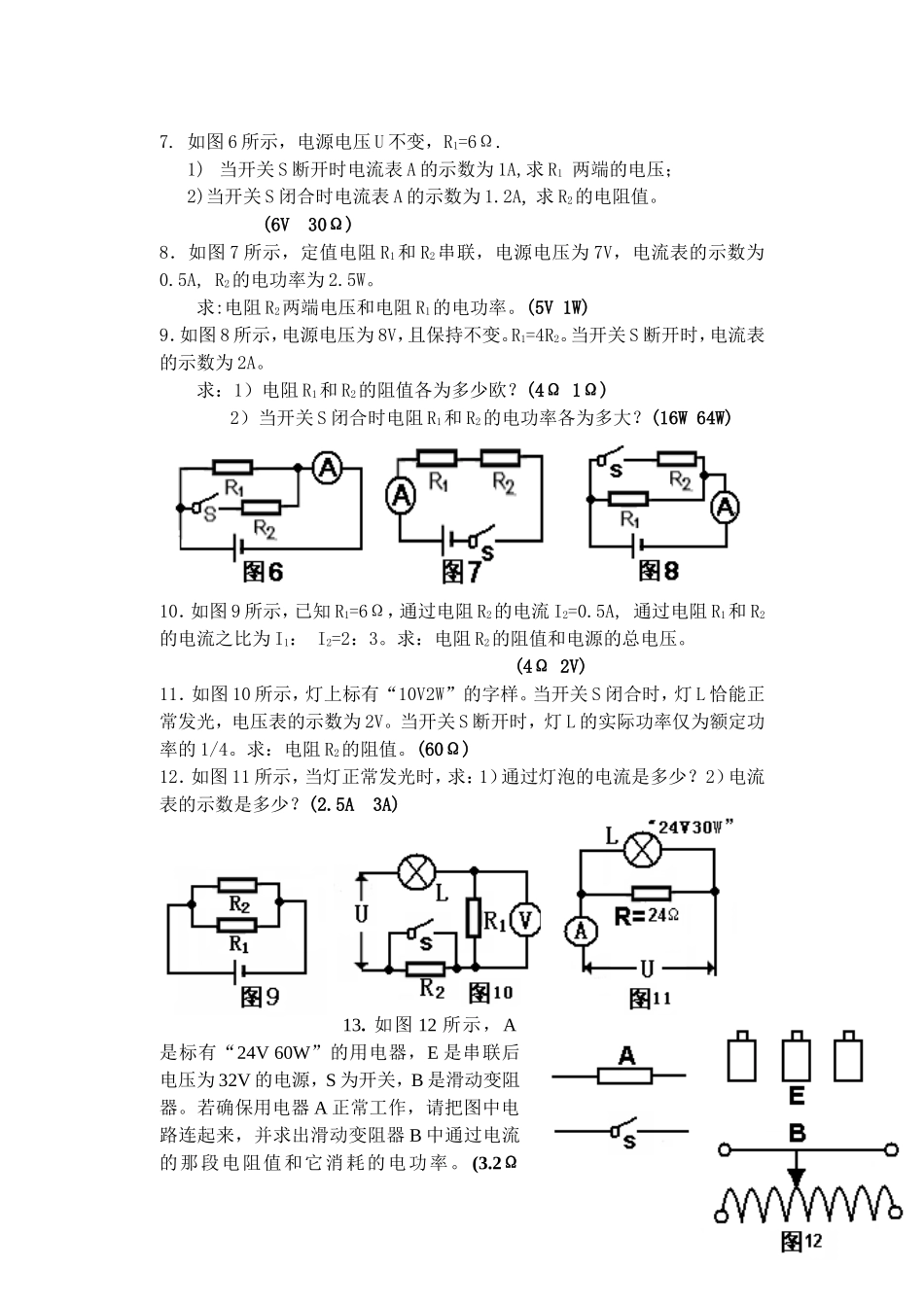 初中物理电学计算题经典练习_第2页