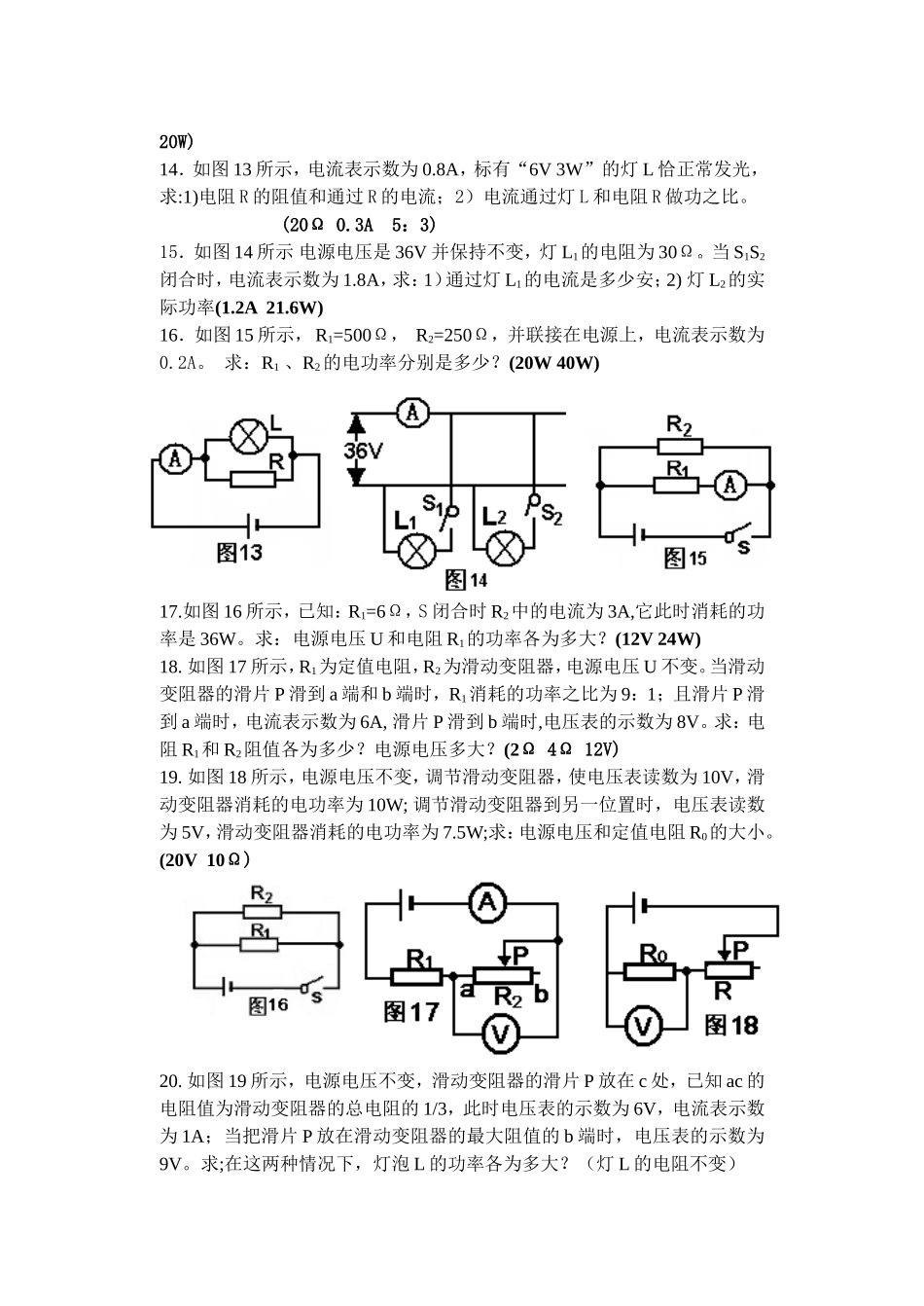 初中物理电学计算题经典练习_第3页