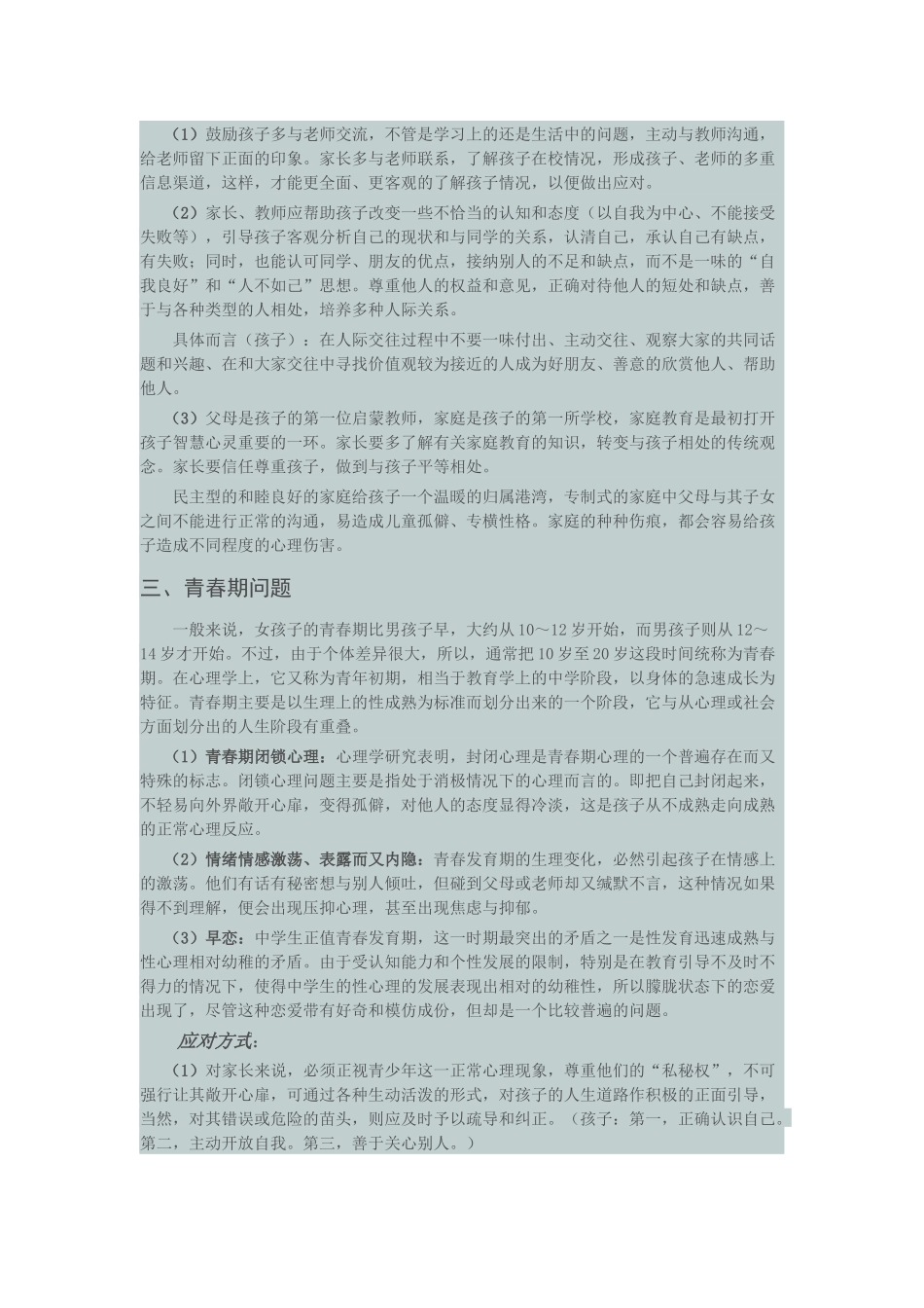 初中生心理健康指导建议_第3页