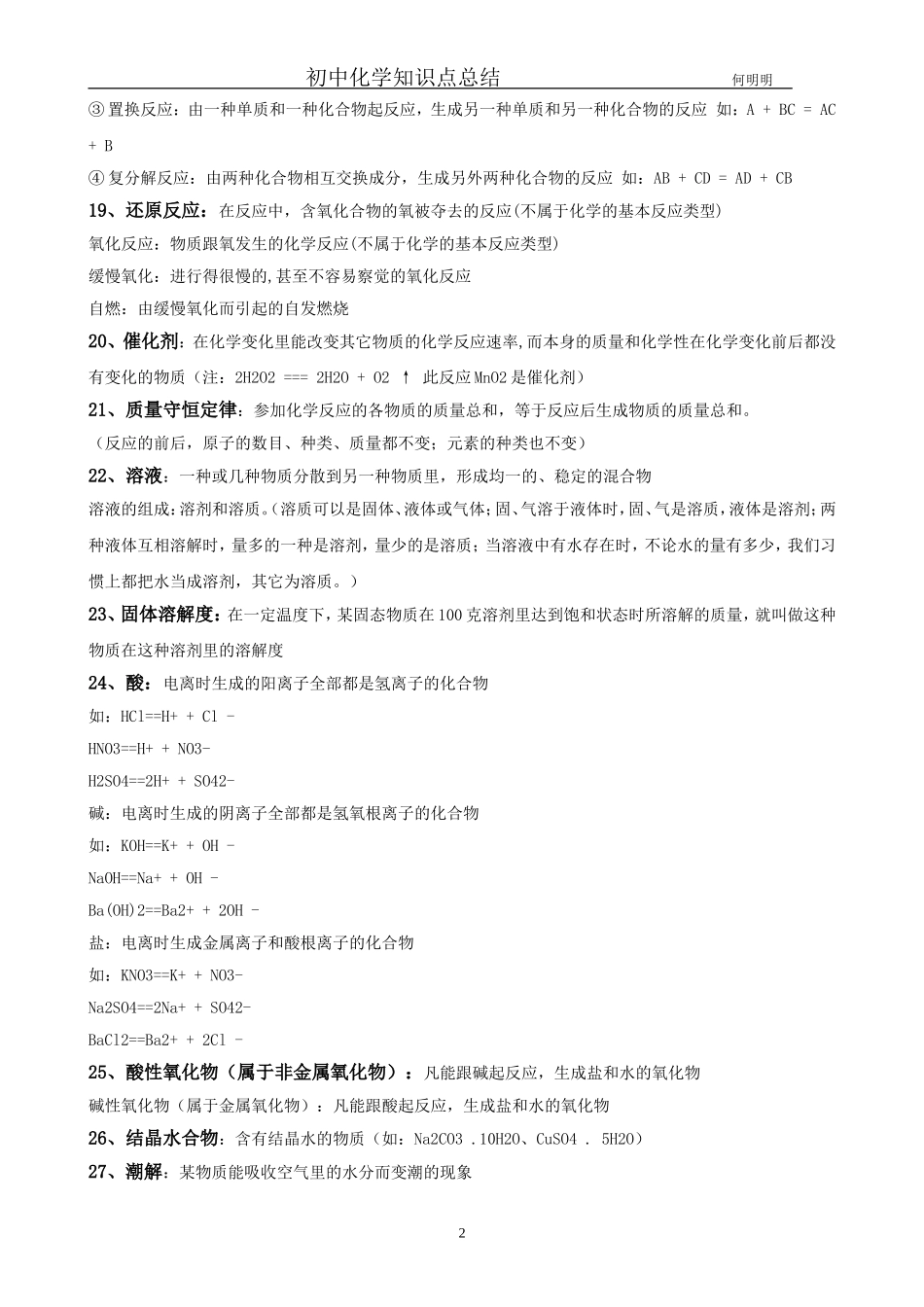 初中化学知识点总结(大全)(同名10353)_第2页