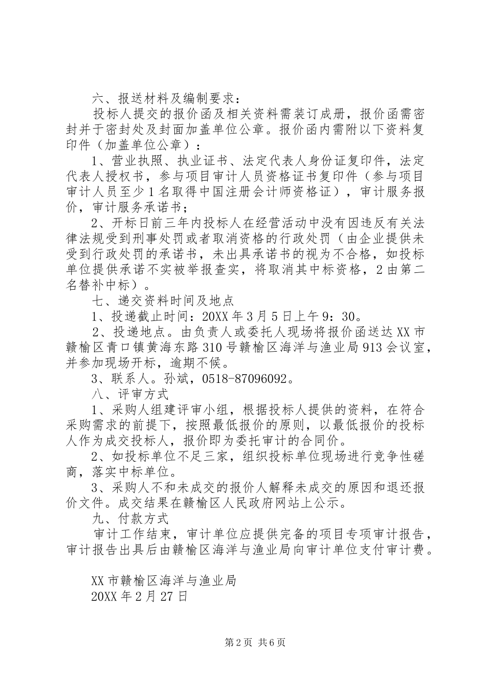 关于购买路灯材料的询价函_第2页