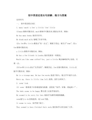 初中英语定语从句讲解、练习与答案