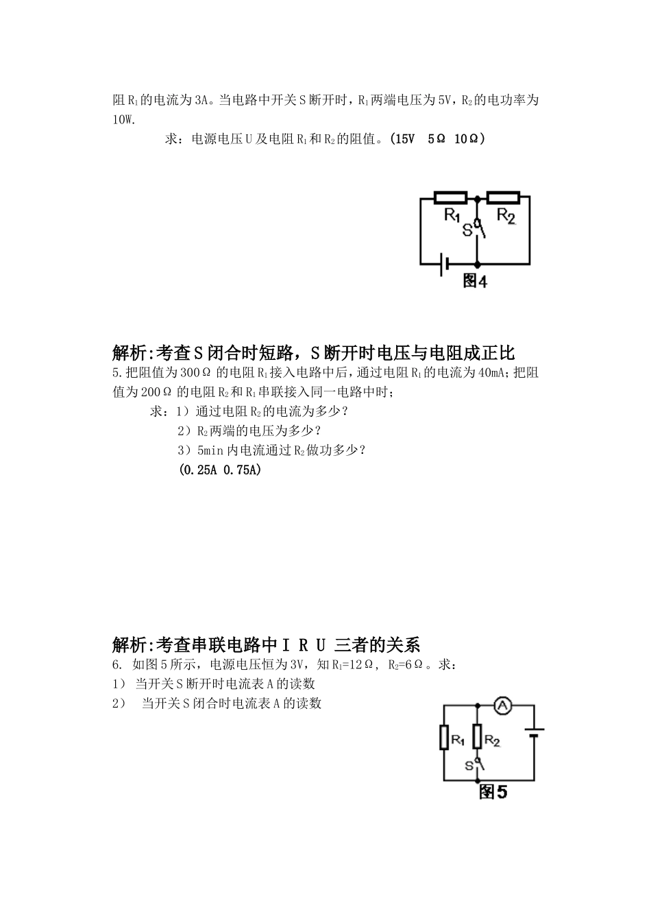 初中物理电学计算题经典练习附答案和解析_第2页