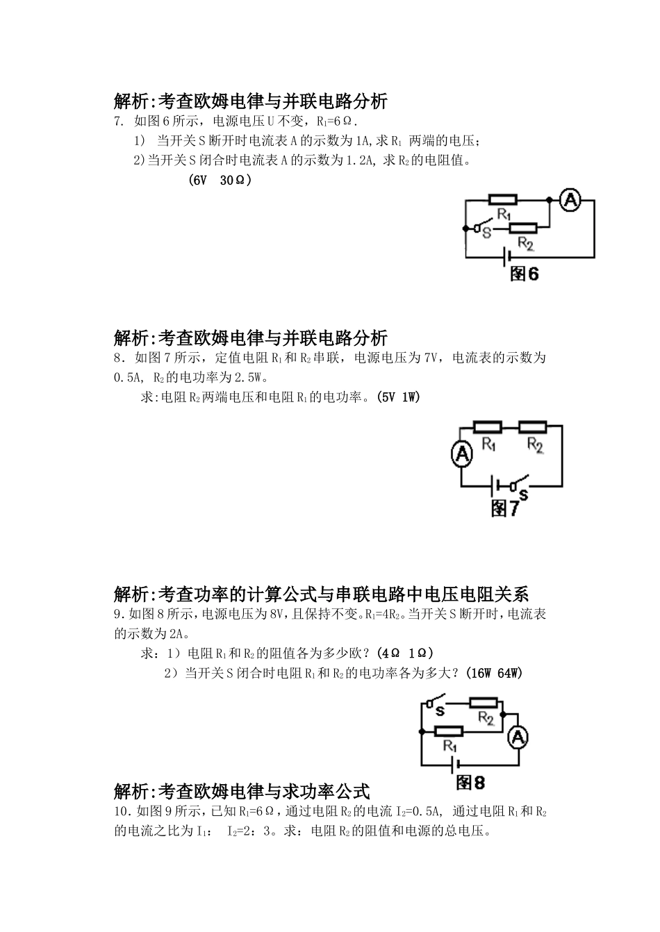 初中物理电学计算题经典练习附答案和解析_第3页