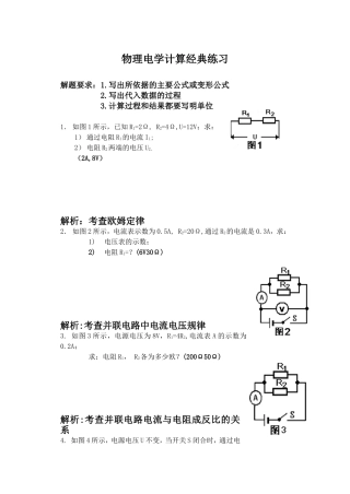 初中物理电学计算题经典练习附答案和解析
