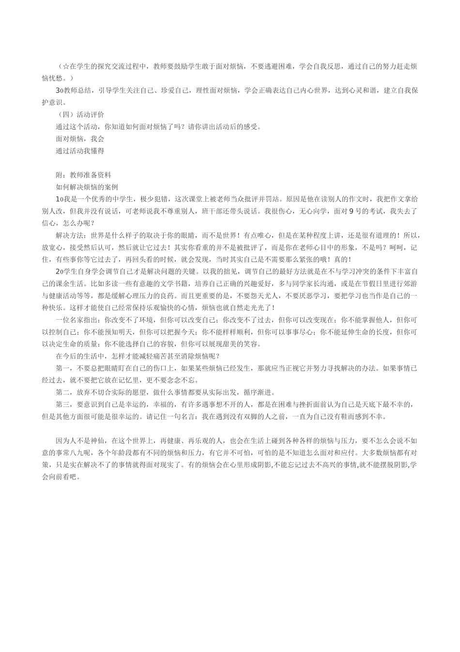 初中生心理健康综合实践《让烦恼走开》活动设计方案_第2页