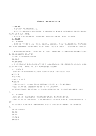 初中生心理健康综合实践《让烦恼走开》活动设计方案