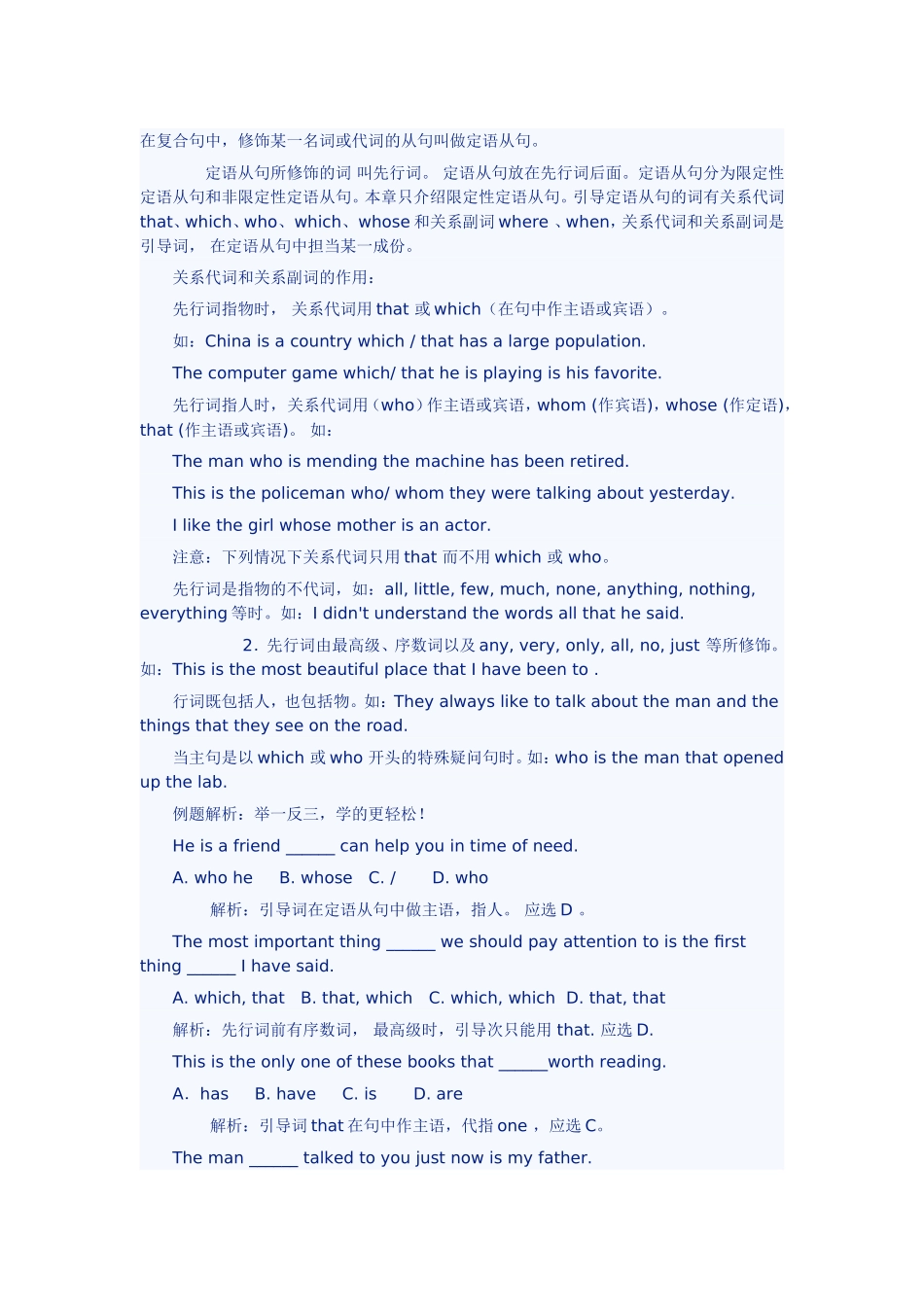 初中英语定语从句讲解+试题策略_第1页
