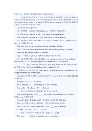初中英语定语从句讲解+试题策略