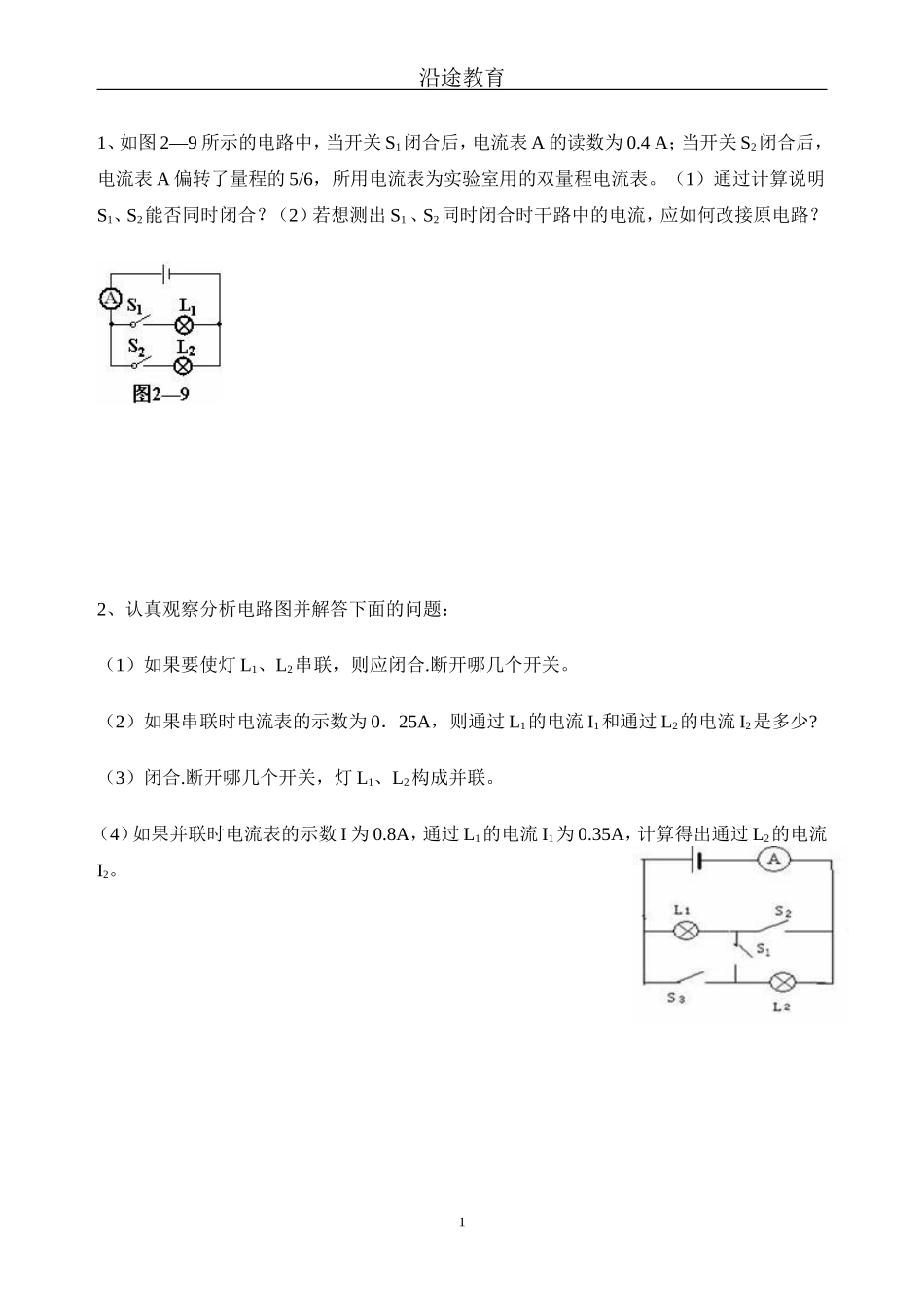 初中物理电学计算题-欧姆定律-电学综合-电热-经典题型_第1页