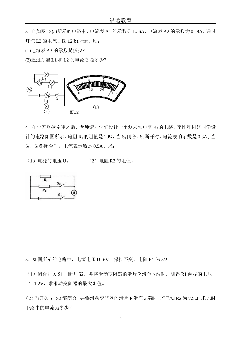 初中物理电学计算题-欧姆定律-电学综合-电热-经典题型_第2页