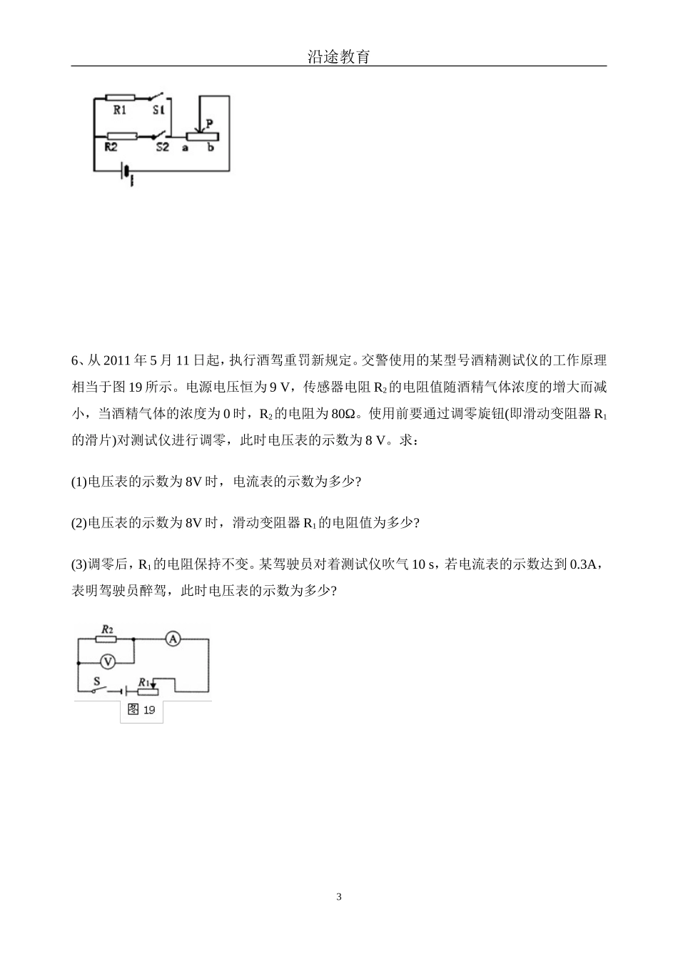 初中物理电学计算题-欧姆定律-电学综合-电热-经典题型_第3页