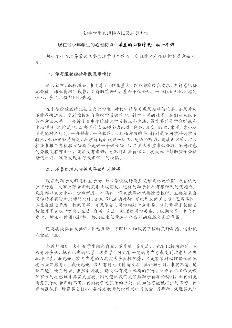 初中生心理特点_第1页