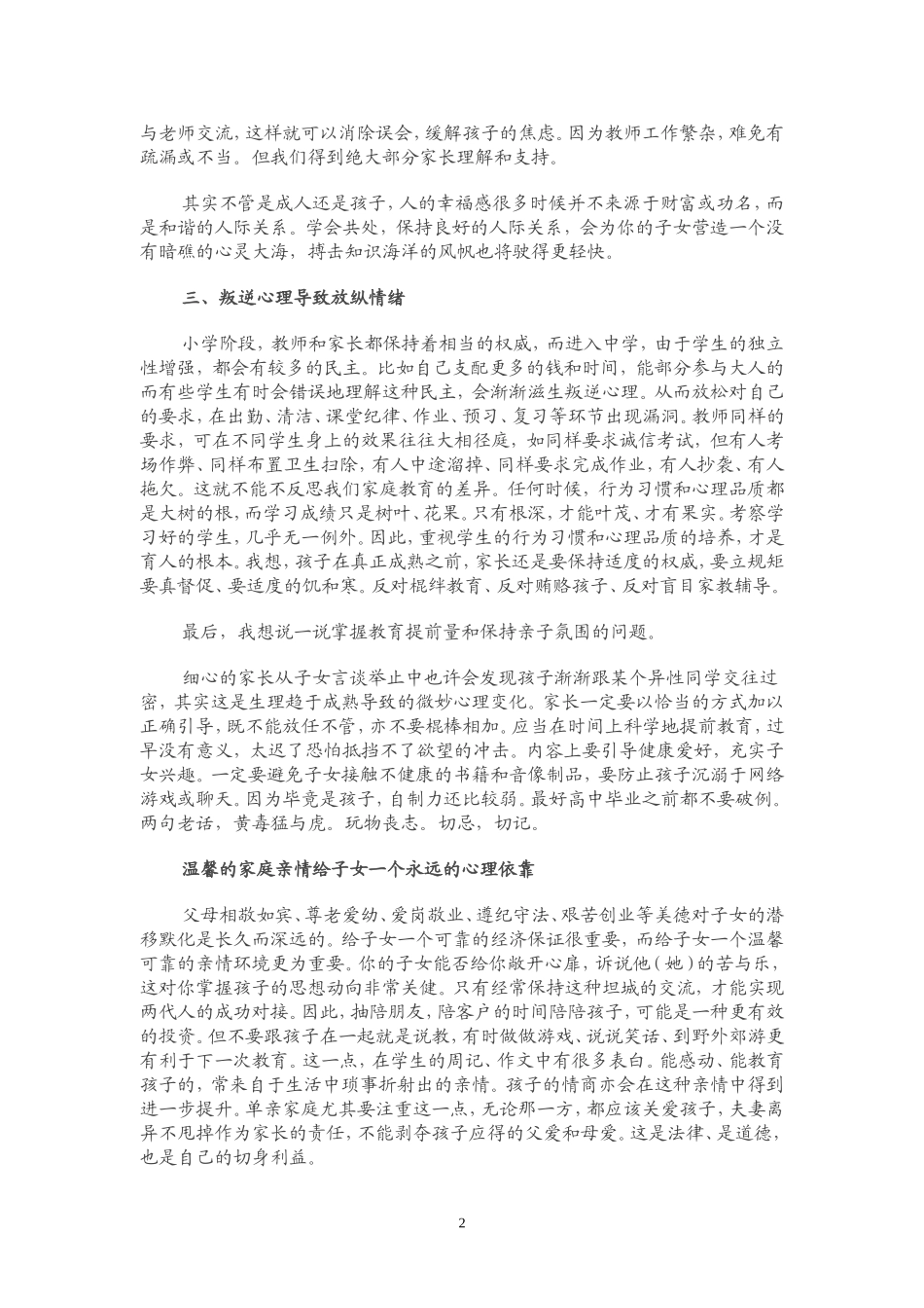 初中生心理特点_第2页