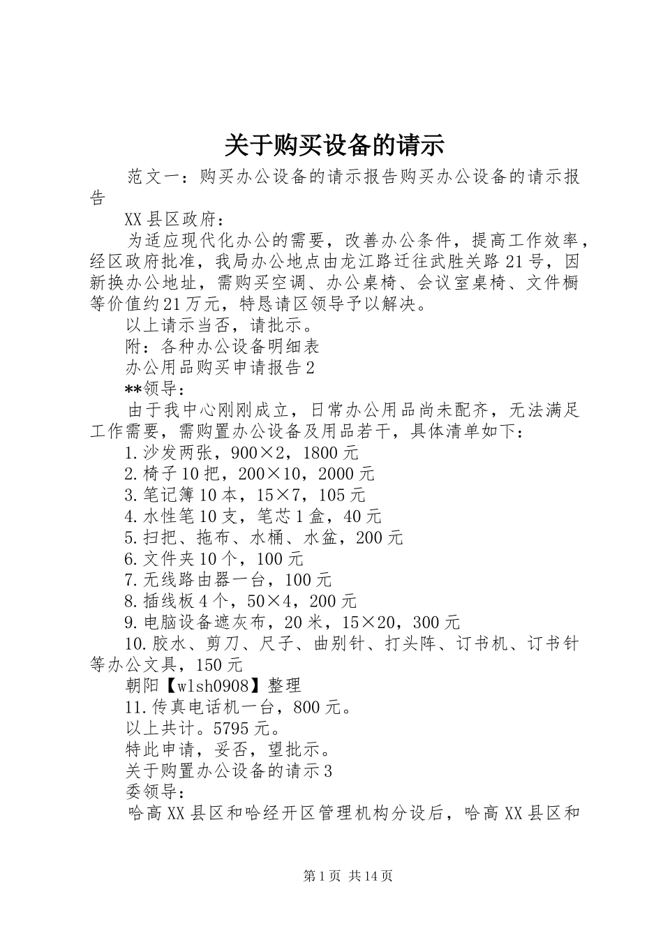 关于购买设备的请示_第1页