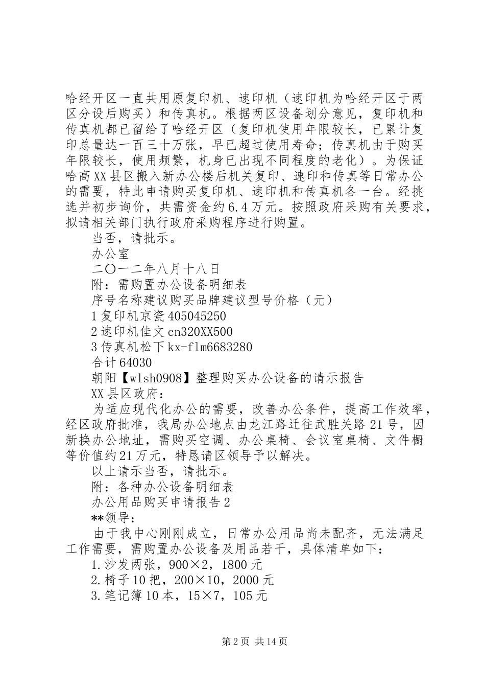 关于购买设备的请示_第2页