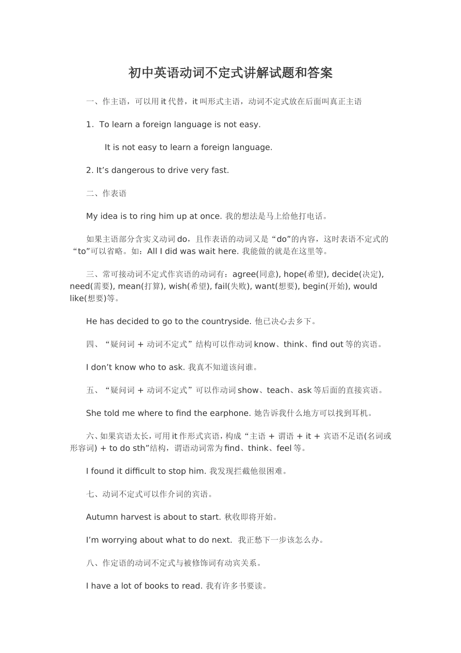 初中英语动词不定式讲解试题和答案_第1页