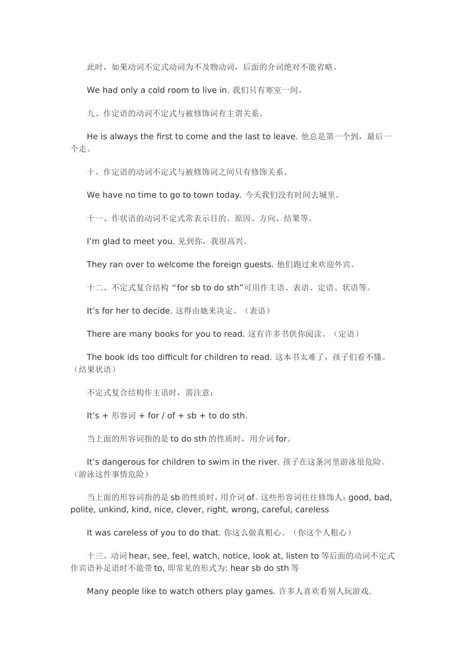 初中英语动词不定式讲解试题和答案_第2页