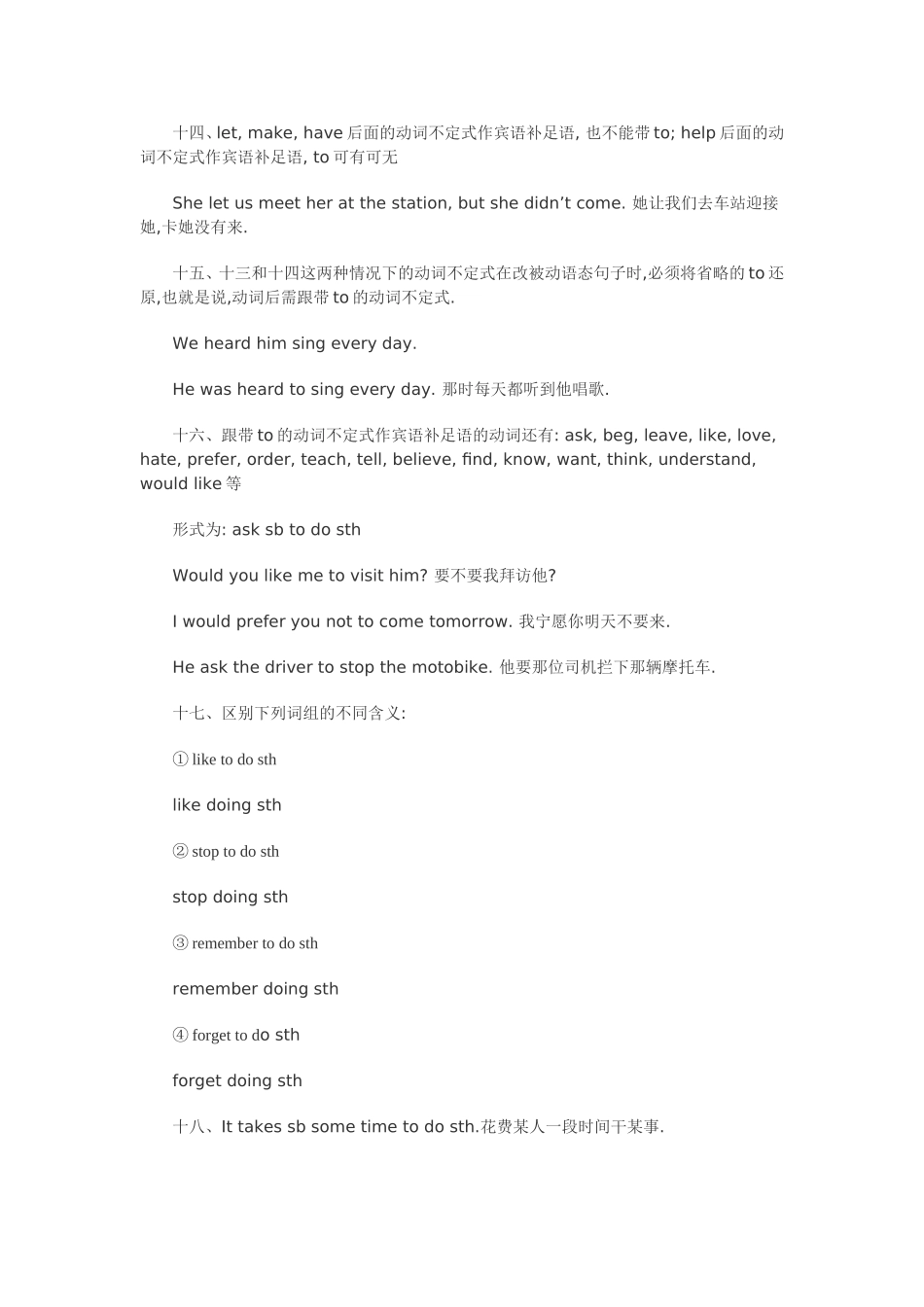 初中英语动词不定式讲解试题和答案_第3页