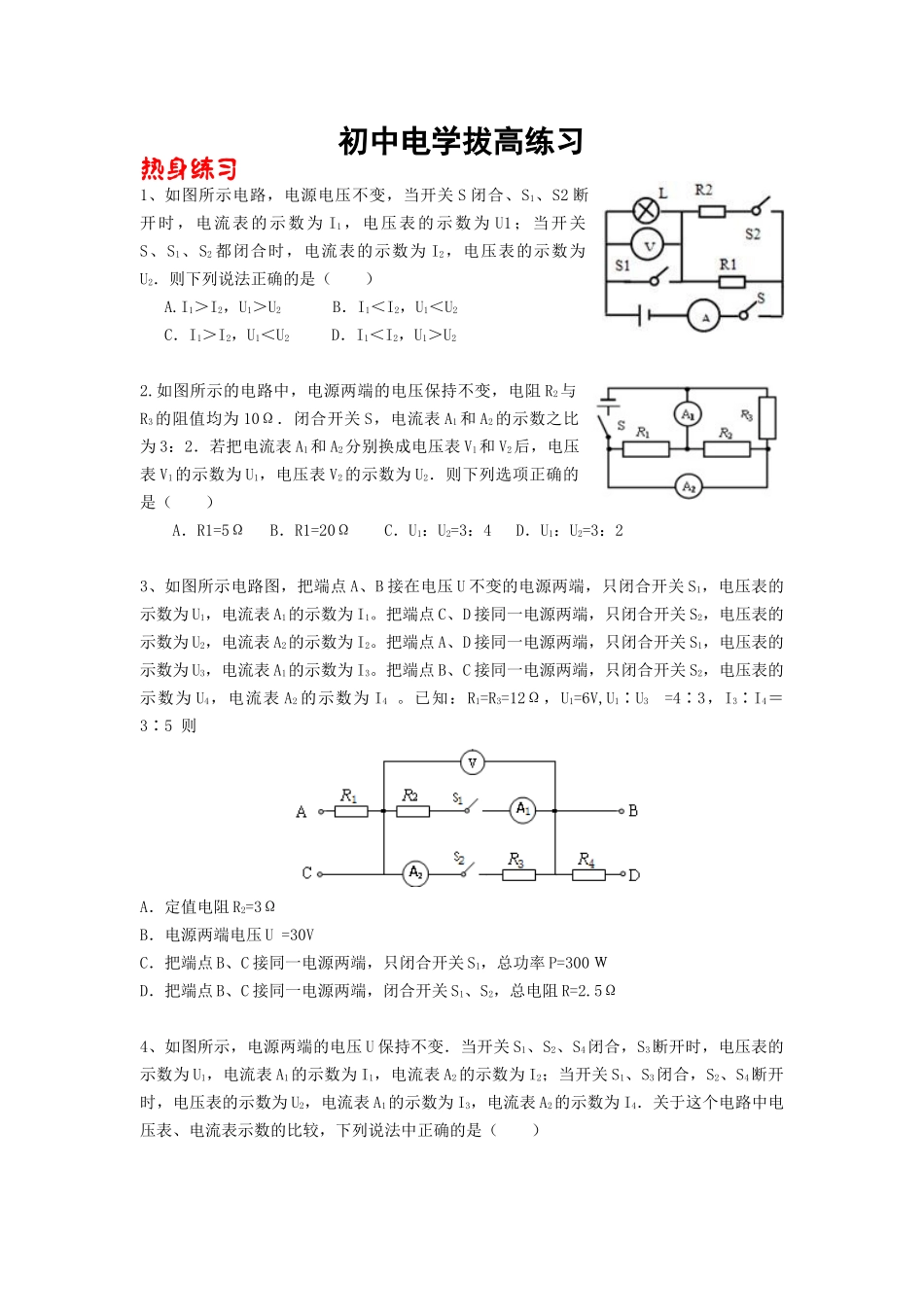 初中物理电学计算专练(拔高版)_第1页