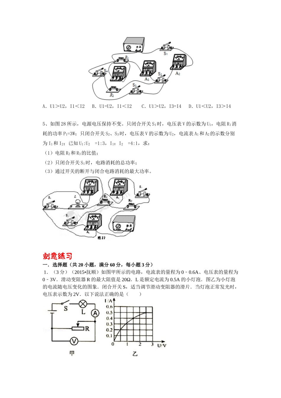 初中物理电学计算专练(拔高版)_第2页