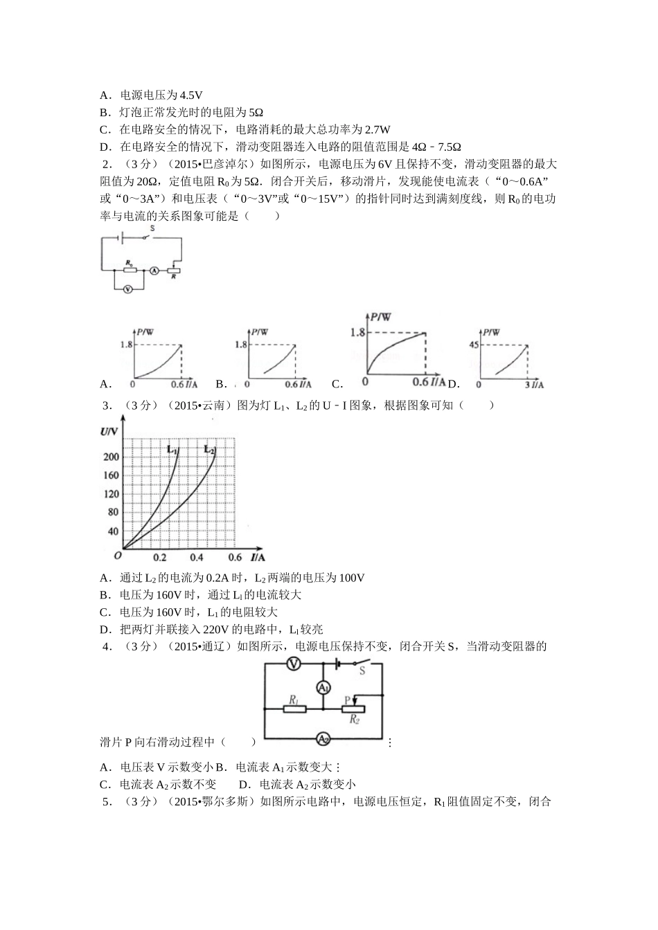初中物理电学计算专练(拔高版)_第3页
