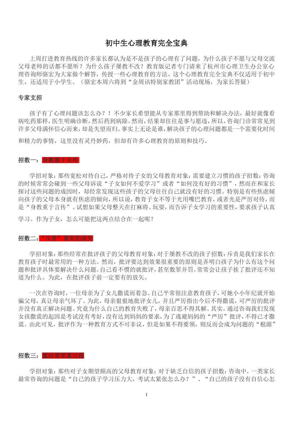 初中生心理问题案例～～收集(1)_第1页