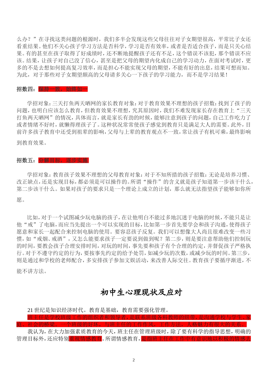 初中生心理问题案例～～收集(1)_第2页