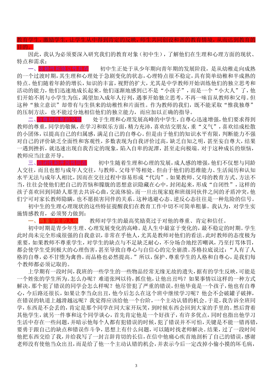 初中生心理问题案例～～收集(1)_第3页