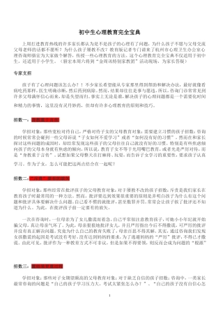 初中生心理问题案例～～收集(1)