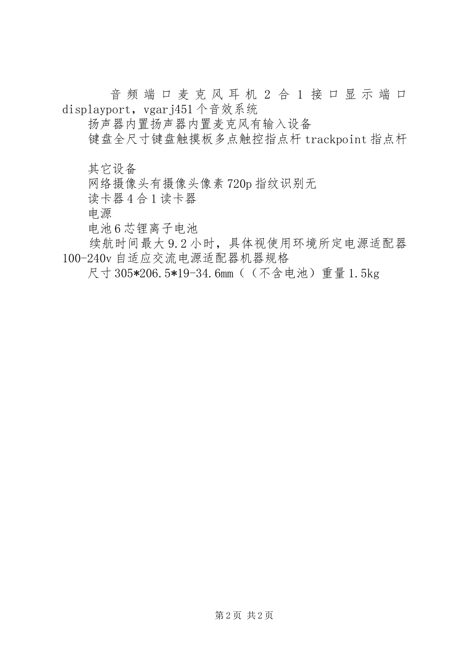 关于购买台式电脑的请示_第2页